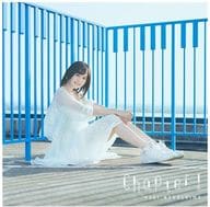 中島由貴 / Chapter 1[Blu-ray付初回限定盤]