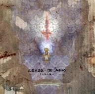 幻想水滸伝×JAGMO -黒き刃の調べ- アレンジCD