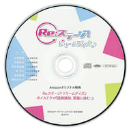 Re：ステージ!ドリームデイズ♪ Amazon全巻購入特典ドラマCD「謡舞踊部、要塞に挑む！」