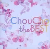 ChouCho / ChouCho 10周年ベストアルバム[通常盤]