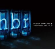 「HEAVEN BURNS RED」オリジナル・サウンドトラックVol.1[完全生産限定盤]