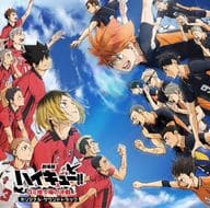 「劇場版ハイキュー!! ゴミ捨て場の決戦」オリジナル・サウンドトラック