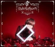 天月-あまつき- / ラスト・フレグランス[DVD付完全生産限定盤]