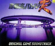首都高バトルR ORIGINAL GAME SOUNDTRACK