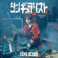 内田雄馬 / シンギュラリスト[完全生産限定盤] ～TVアニメ「クラシック★スターズ」OPテーマ