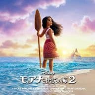 「モアナと伝説の海2」オリジナル・サウンドトラック(デラックス版)