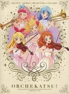 「アイカツ!シリーズ」オーケストラコンサート『オケカツ!』アルバム