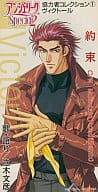 立木文彦/アンジェリークSpecial2 協力者コレクション(1)ヴィクトール