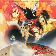 てなもんやボイジャーズ4-女殺汗地獄