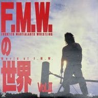 FMWの世界Vol.2