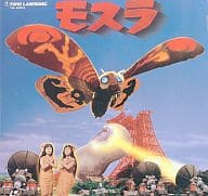 モスラ ステレオ版(’61東宝)