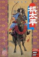 本格将棋 棋太平(きたへい)