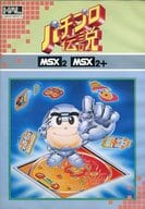 パチプロ伝説