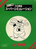 プロ野球スーパーシミュレーション