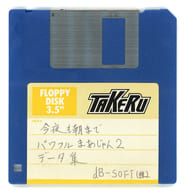 今夜も朝までPOWERFUL まぁじゃん データ集 (TAKERU用ソフト)