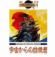 ソーサリアン SYSTEM NEW SCENARIO Vol.1 ｢宇宙からの訪問者｣ (TAKERU用ソフト)