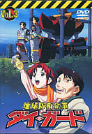 地球防衛企業 ダイ・ガード 3