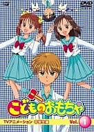 こどものおもちゃ -TVアニメーション 中学生編- Vol.1