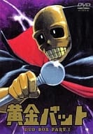 黄金バット DVD-BOX PART 1