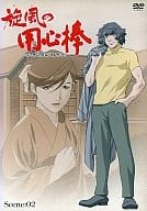 旋風の用心棒 Scene.02 