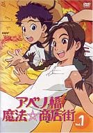 アベノ橋魔法☆商店街 Vol.1