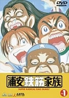 浦安鉄筋家族 Vol.1