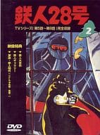 鉄人28号 2
