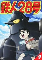 鉄人28号 9 