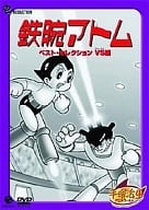 鉄腕アトムベストセレクション VS編