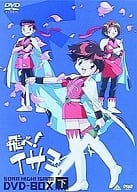 飛べ !イサミ DVD-BOX 下
