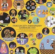 ファミコン 20th アニバーサリーゲームミュージックDVD