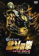劇場版 真救世主伝説 北斗の拳 ラオウ伝 殉愛の章 [通常版]