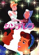 ディズニー/シンデレラ