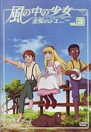 風の中の少女 金髪のジェニー 3