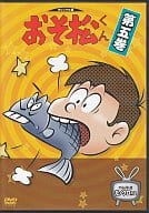 おそ松くん 第五巻