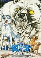 銀牙 ～流れ星 銀～ コンプリートDVD