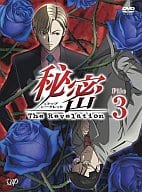 秘密(トップ・シークレット)～The Revelation～ File 3