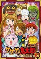 ゲゲゲの鬼太郎 第二夜 4
