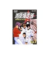 湘南爆走族 DVDコレクション VOL.1