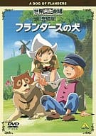 フランダースの犬 世界名作劇場完結編