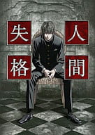 青い文学シリーズ 人間失格 第2巻