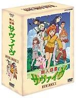 無人惑星サヴァイヴ DVD-BOX 1