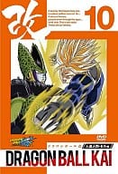 ドラゴンボール改 人造人間 セル編 10