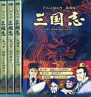 アニメ超大作 劇場版 三国志 DVD-BOX