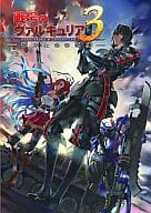 OVA「戦場のヴァルキュリア 3 誰がための銃瘡」前編 ブラックパッケージ[完全生産限定版]