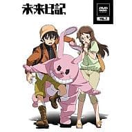 未来日記 第7巻