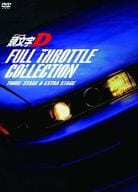頭文字(イニシャル)D フルスロットル・コレクション -Third Stage ＆ Extra Stage-