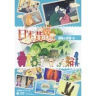 ふるさと再生 日本の昔ばなし「織姫と彦星」[上映権付きライブラリー用]