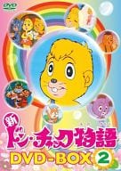 新 ドン・チャック物語 DVD-BOX 2