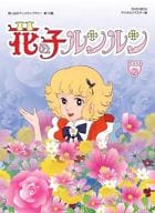 想い出のアニメライブラリー第15集 花の子ルンルン DVD-BOX デジタルリマスター版 Part2